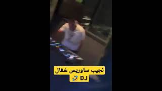 نجيب ساويرس خربها واشتغل DJ 🤣🤣 #dj #ساويرس #music #funnyvideo