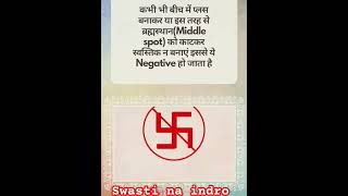 स्वस्तिक बनाने का सही तरीका / Swastik kaise banaye #viralvideo #swastik #foryou #aapkiurvashi #short