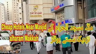 Cheap Hotels Near Masjid alharam Makkah || Hotels Near Masjid alharam || Makkah Holy Mosque