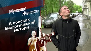 Порушенные судьбы. Мужское / Женское. Выпуск от 02.08.2024