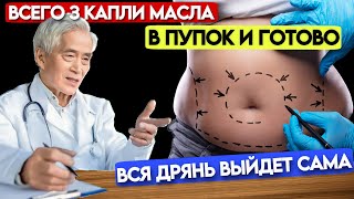 Тайна китайского врача: Просто намажьте ПУПОК маслом...то, что произойдет дальше Вас приятно удивит!