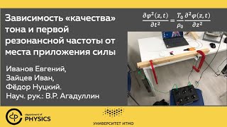 Эксперимент с колебаниями струны. Возбуждение четных и нечетных мод | 1курс