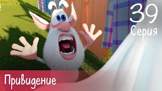 Буба - Привидение - 39 серия - Мультфильм для детей