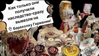 🔥Германия ПоХоД Барахолка! Антиквариат Винтаж Фарфор Германия ! Про поиск клада!