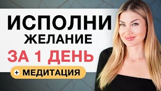 Твои Желания Начнут Сбываться После Этой Медитации I Алекса Оник