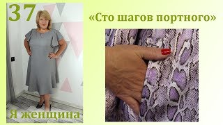 Урок 37. Технология обработки кармана в шве. Сто Шагов Портного