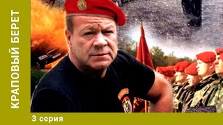 Краповый берет. 3 Серия. Боевик. Лучшие Сериалы