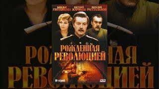 Рождённая революцией 4 серия фильм 1974)