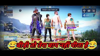 बीड़ी तो तेरा बाप भी पीता है 😂 | Pubg Funny Lobby Edit | Bgmi Lobby Edit | @INDIA OP RAJ #BGMI