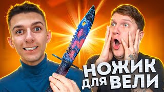 СДЕЛАЛ Нож для ВЕЛИ в Реальной жизни😍🔥