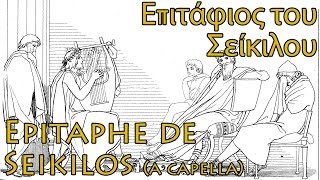 Epitaphe de Seikilos - (presque) a capella - #musique #music