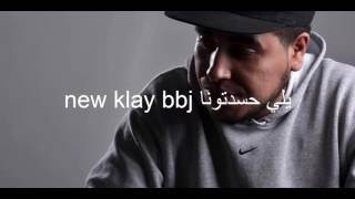 new klay bbj 2016 يلي حسدتونا