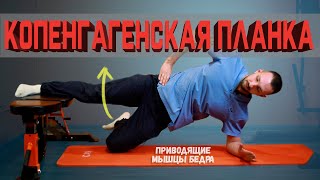 Отличное упражнение для приводящих мышц бедра! | Разбор Упражнений