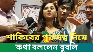 শাকিব খানের সাথে বিচ্ছেদের ব্যাপারে জানালেন বুবলি I Tarun Tv