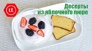 Домашнее яблочное пюре 3. Простые десерты