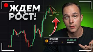 🔴 ЖДЁМ РОСТ! Разбираем Монеты, Сетапы + Ответы на вопросы