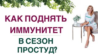 ❤️ КАК ПОДНЯТЬ ИММУНИТЕТ В СЕЗОН ПРОСТУД❓Врач эндокринолог, диетолог Ольга Павлова.