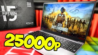 НА ЧТО СПОСОБЕН КИТАЙСКИЙ GT - НОУТБУК за 25000 РУБЛЕЙ? 🔥 БОЛЬШОЙ ОБЗОР И ТЕСТЫ 🔥 СТОИТ ЛИ ПОКУПАТЬ?