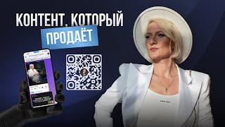 «Контент, который позволяет выстраивать отношения с аудиторией»