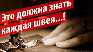 Как увеличить длину стежка в швейной машине?