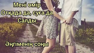 Өмір-ай.#аудиокітап#тағдыр әсерлі әңгіме