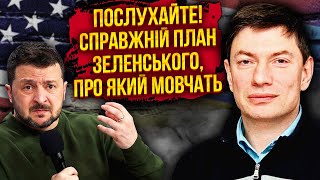 🔥Ейдман. ЗЕЛЕНСЬКИЙ ПОСЛАВ США! Це все піар. План перемоги НЕСПРАВЖНІЙ? Фінал переговорів РОЗЧАРУЄ