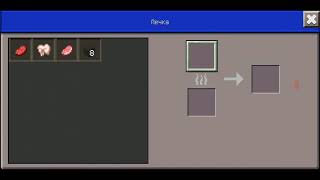 как сделать жариною свенину в Маинкрафте