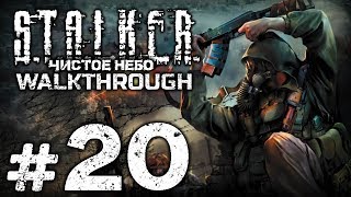 Прохождение S.T.A.L.K.E.R.: Чистое Небо [OGSM 1.8] — Часть #20: "ЗАКЛЮЧЁННЫЕ"