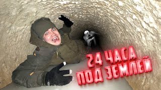 24 часа под землей! Нас завалило!