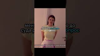 Коллектор хочет вернуть долги с девушки и.. #shorts