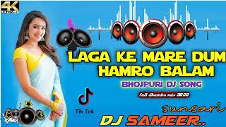 Laga ke mare dum hamro balam bhojpuri dj song||full dhamaka mix2022||bhojpuri dj |remix by dj sameer