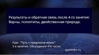 4/1. Впечатления после 4-го занятия, реализации и осознания.