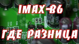 В чем разница китайской версии зарядного Imax b6 от оригинальной?