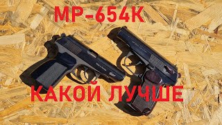 MP-654 K Разных годов Какой лучше? 2005 или 2017