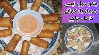 Chicken Spring Rolls - Make and Freeze Recipe  (Ramzan Special Recipe)