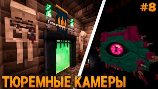 ФЭНТЕЗИ-РПГ #8 Тюремные Камеры И Первые Боссы!- Прохождение Майнкрафта на сборке Lost Souls!