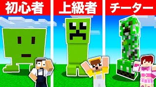 【建築バトル】マイクラで最強のクリーパーを作れるのは誰だ！？