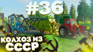 ПРОДОЛЖАЮ РАБОТАТЬ НА КОРОВНИКЕ! КОЛХОЗ ИЗ СССР- ЧАСТЬ 36! FARMING SIMULATOR 19