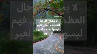 الرجال ليسوا بألقابهم