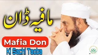 एक डाकू की तौबा | Maulana Tariq Jameel Sahab Emotional Bayan