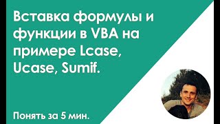 VBA функции для обработки текста и суммирования.