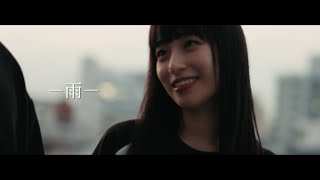 神が残した夢を喰う。「雨」Official Music Video