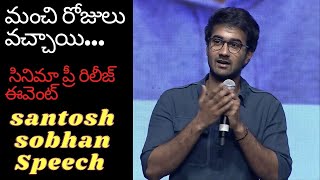 Santosh Sobhan || మంచి రోజులు వచ్చాయి సినిమా ప్రీ రిలీజ్ ఈవెంట్|Silver Fox Media Telugu