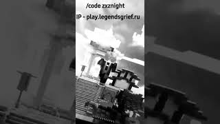 Новый Гриферский Сервер LegendsGrief IP - play.legendsgrief.ru #рекомендации #reels #memes #sunrise