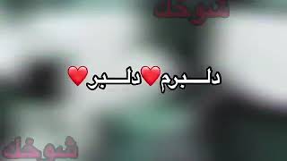 دل_______برم_______دل_____بر________خانه___خرابم___کرد__