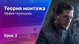 Эффект Кулешова по Хичкоку | Теория монтажа. Урок 3