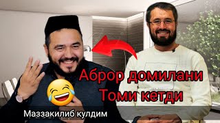 Аброр домила Яна ковун тушурди