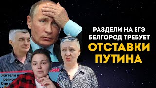 Раздели на ЕГЭ в Воронеже. Отставки Путина продолжает требовать народ.