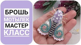 БРОШЬ МОТЫЛЕК из бисера. Мастер класс