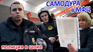 ДУРЬ в МФЦ: не выдали документы, ВЫЗВАЛИ ПОЛИЦИЮ. 🔥 Атака захлебнулась. Консультация юриста Долгих 👍